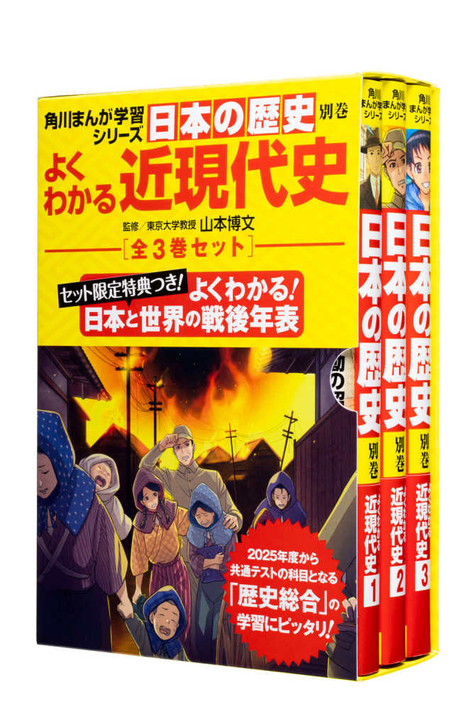 日本の歴史 全巻 15巻 ➕ 近代現史3巻 合計18巻 セット 漫画 本 歴史