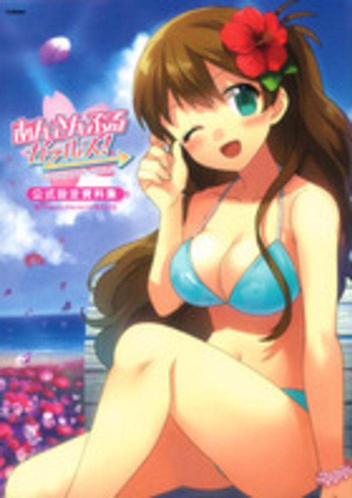 あんさんぶるガ－ルズ！公式設定資料集 / Happy Elements