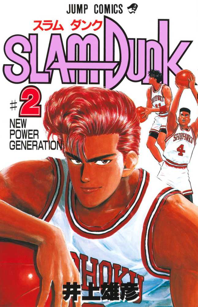 週末限定セール】非売品 SLAM DUNK 完全版 & REAL コミックス 週末限定