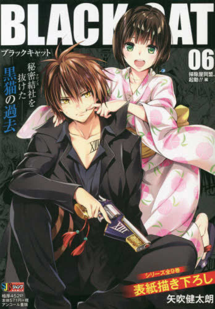 ブラックキャット 直筆サイン色紙 漫画 BLACK CAT 非売品 矢吹健太朗