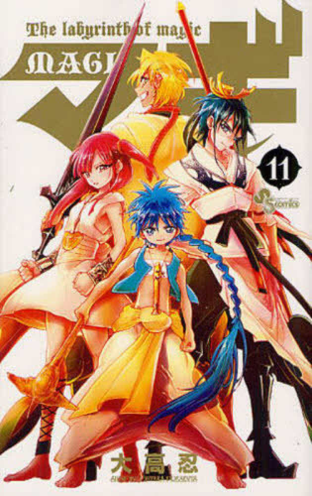 マギ 11 / 大高忍 - 紀伊國屋書店ウェブストア｜オンライン書店｜本