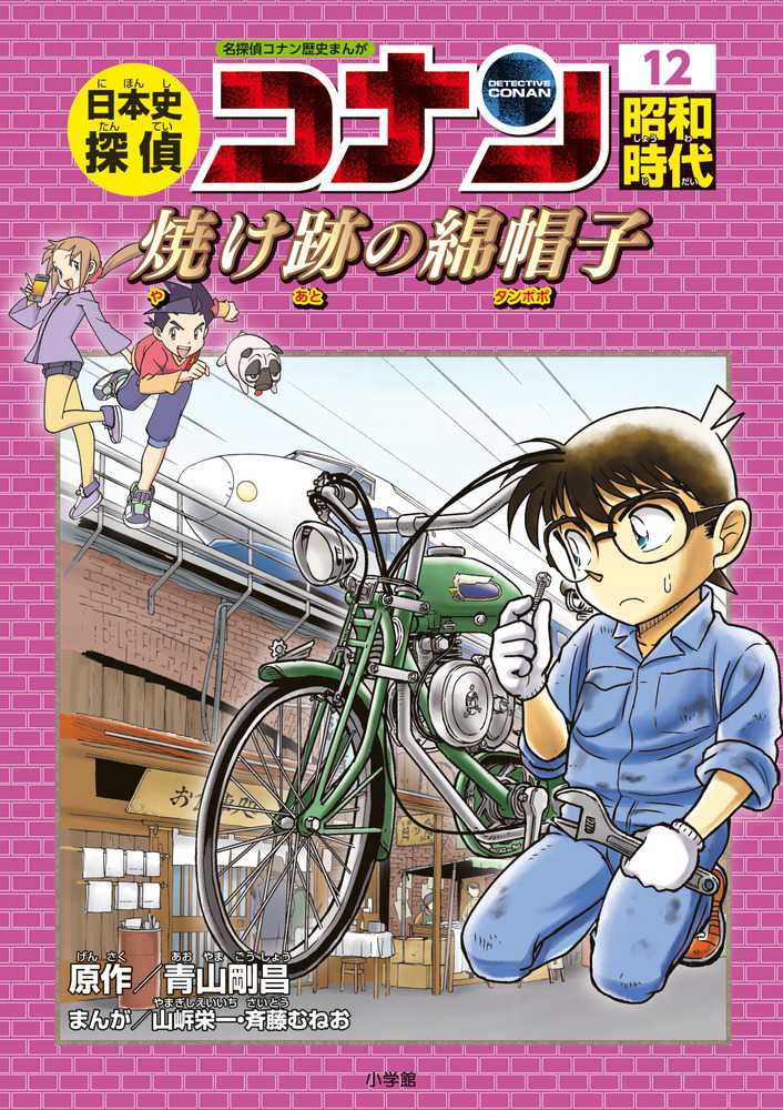 日本史探偵コナン(全12巻セット)＋外伝 忍者編 計13巻 日本史探偵