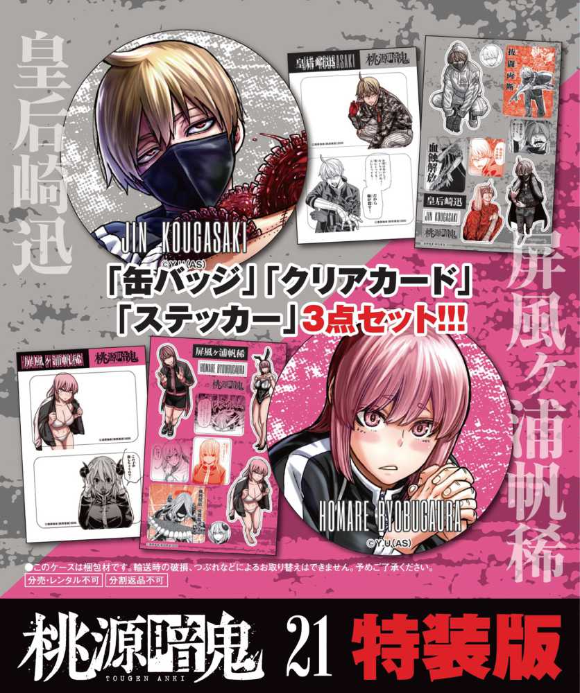 桃源暗鬼1~25巻 全巻セット 初版複数 アニメ化 漆原侑来 少年