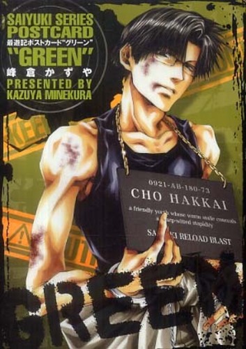 最遊記POSTCARD”GREEN” / 峰倉 かずや【著】 - 紀伊國屋