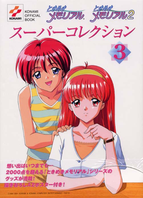 ときめきメモリアル ときめきメモリアル2 B2ポスター 2025年最新