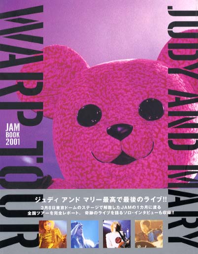 ジュディマリJUDY AND MARY YUKI ポスター JUDY AND MARY ポスター