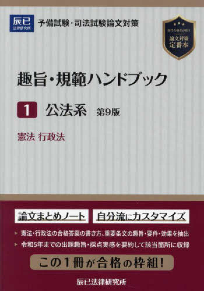 趣旨・規範ハンドブック 1 - 紀伊國屋書店ウェブストア｜オンライン