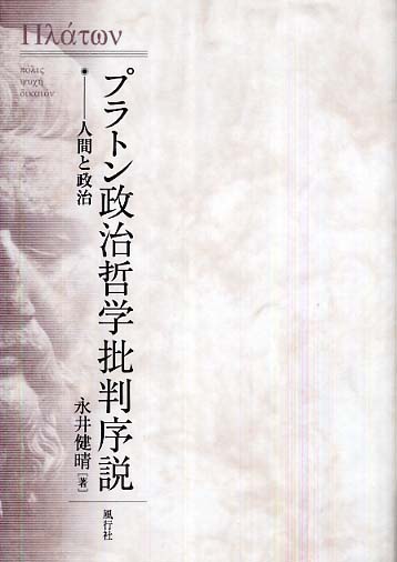 プラトン序説 プラトン序説 取扱説明書｜メカサプライ17 エクス