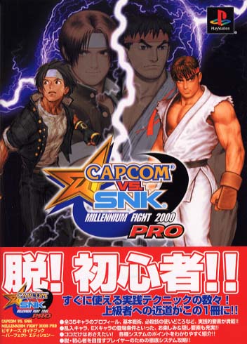 その他 CAPCOM vs SNK MILLENNIUM FIGHT 2000 Capcom vs．SNK