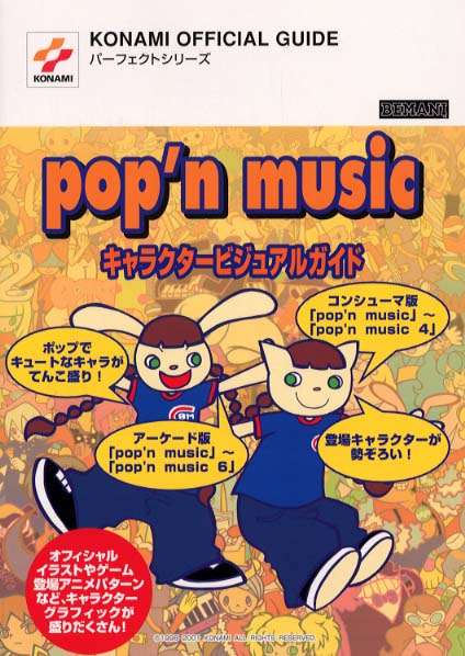 ポップンミュージック ポスター pop'n music 11 店頭用非売品ポスター