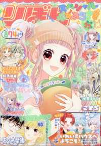 りぼん増刊 2024年8月号 - 紀伊國屋書店ウェブストア｜オンライン