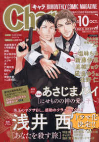 キャラ 2025年10月号 - 紀伊國屋書店ウェブストア｜オンライン