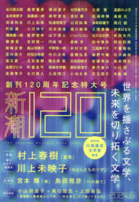 新潮 2024年6月号 - 紀伊國屋書店ウェブストア｜オンライン書店