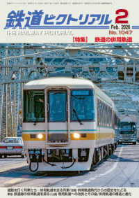 鉄道ピクトリアル 2026年2月号 - 紀伊國屋書店ウェブストア