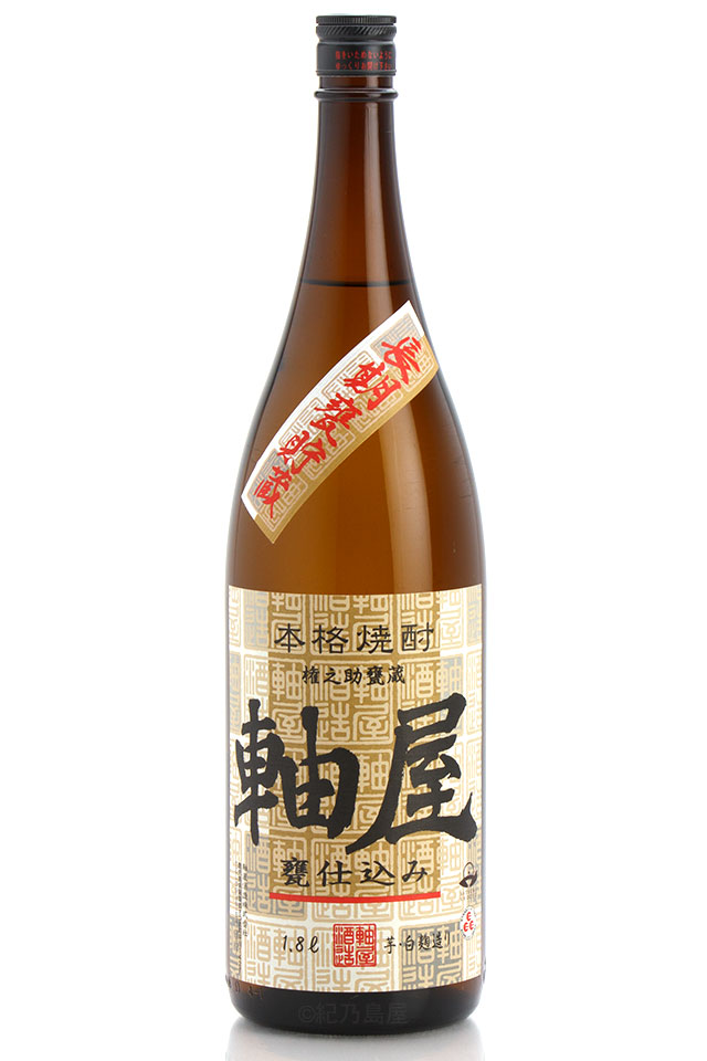 軸屋 シルクスイート《芋焼酎》軸屋酒造【紀乃島屋】鹿児島芋焼酎通販