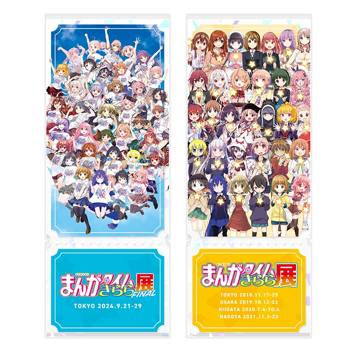 まんがタイムきらら展FINAL