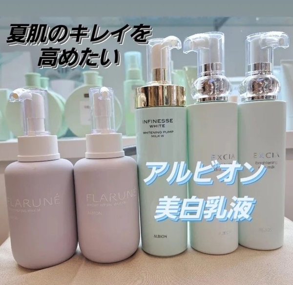 アルビオン エクシア BRIGHTENING RICH MILK 200ml 【公式通販】
