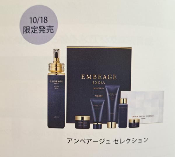 アルビオン エクシア アンベアージュ セレクション｜紹介記事｜キレイエ