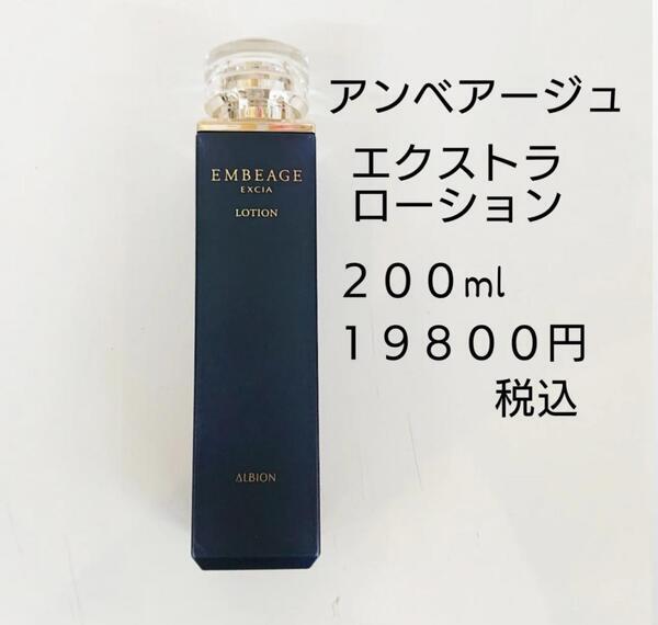 アルビオン エクシア アンベアージュ エクストラローション｜紹介記事