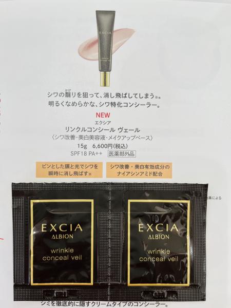 アルビオン エクシア リンクルコンシール ヴェール｜紹介記事｜キレイエ