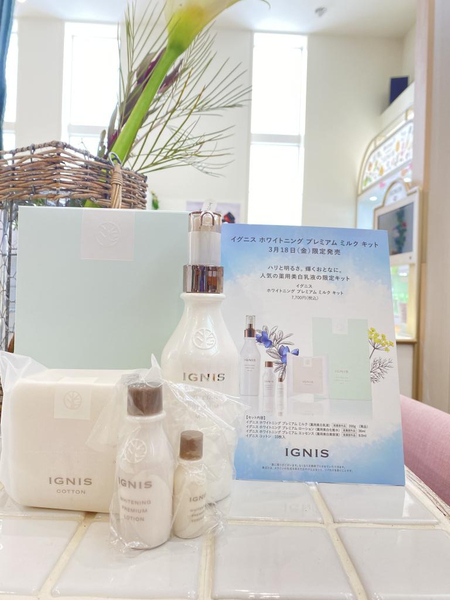 イグニス ホワイトニング プレミアム ミルク キット｜紹介記事｜キレイエ