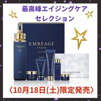 アルビオン エクシア アンベアージュ セレクション｜紹介記事｜キレイエ