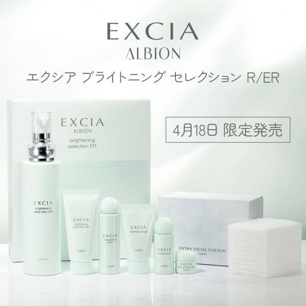 アルビオン エクシアブライトニングセレクションER アルビオン