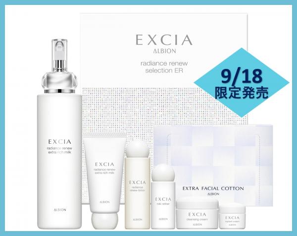 EXCIA radiance renew selection R 乳液セット ALBION（アルビオン