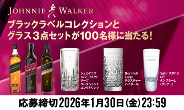 ジョン・ウォーカー＆サンズ セレブラトリー・ブレンド（数量限定