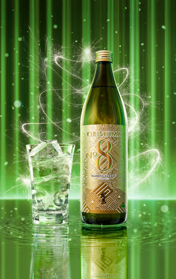 KIRISHIMA No.8ブランドサイト｜霧島酒造株式会社