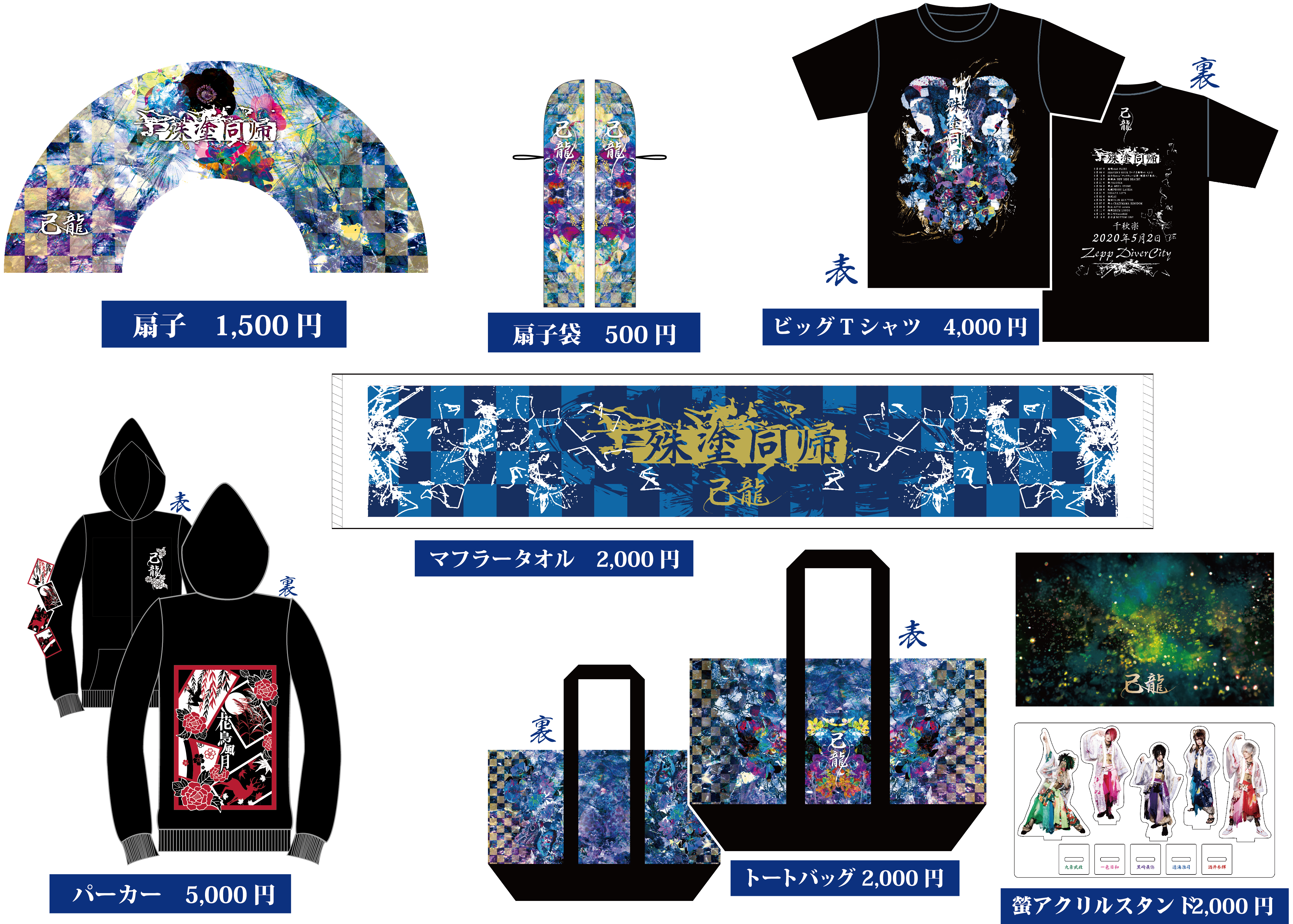 己龍 黒崎眞弥さん トレカセット 己龍 黒崎眞弥 タオル アクスタ トレカ