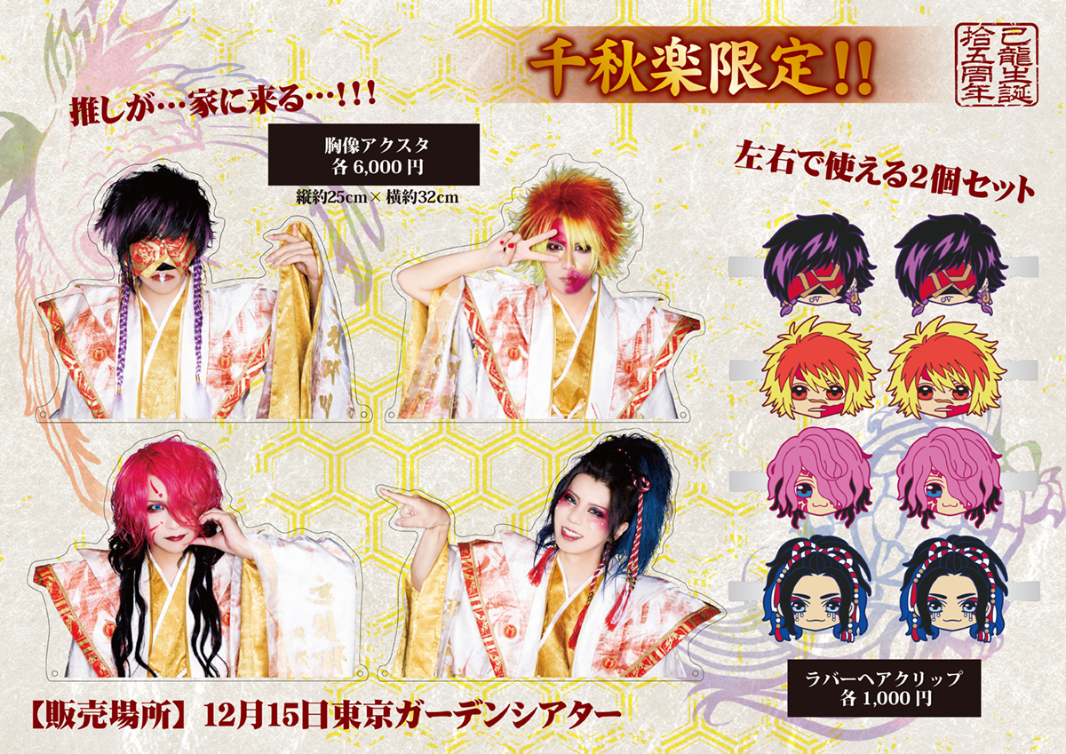 NEWS｜己龍公式頁