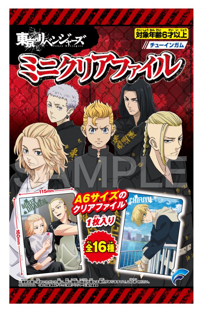 東京リベンジャーズ ミニクリアファイル | 株式会社フォルテ