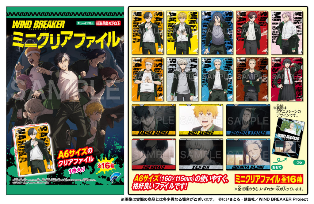 WIND BREAKER ミニクリアファイル | 株式会社フォルテ