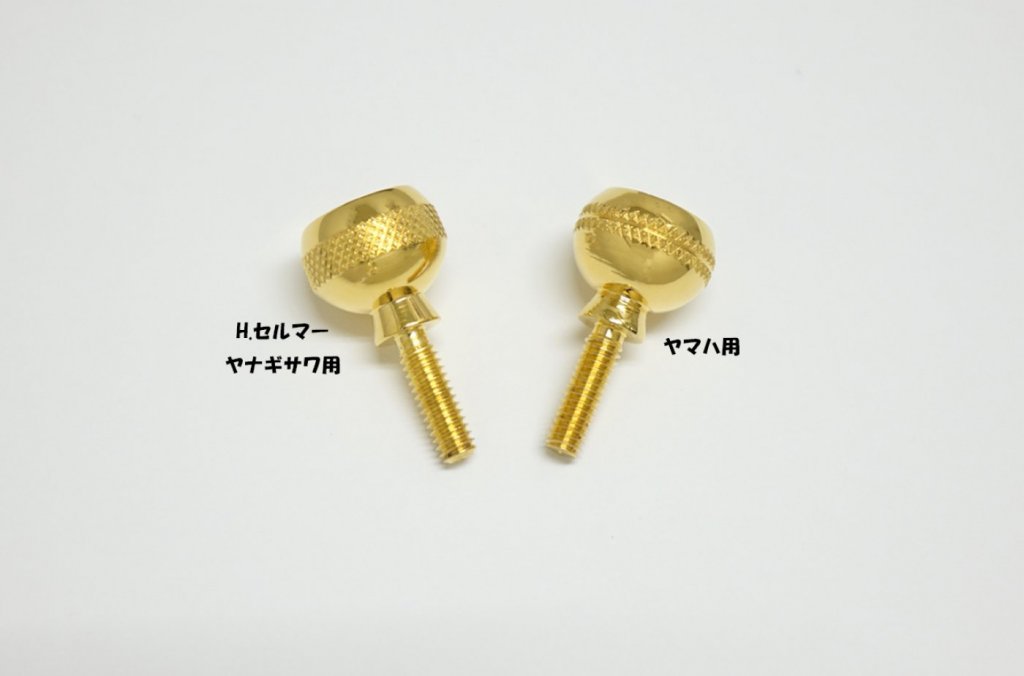 サックス ネックスクリュー|管楽器工房ゼペット サックスネック