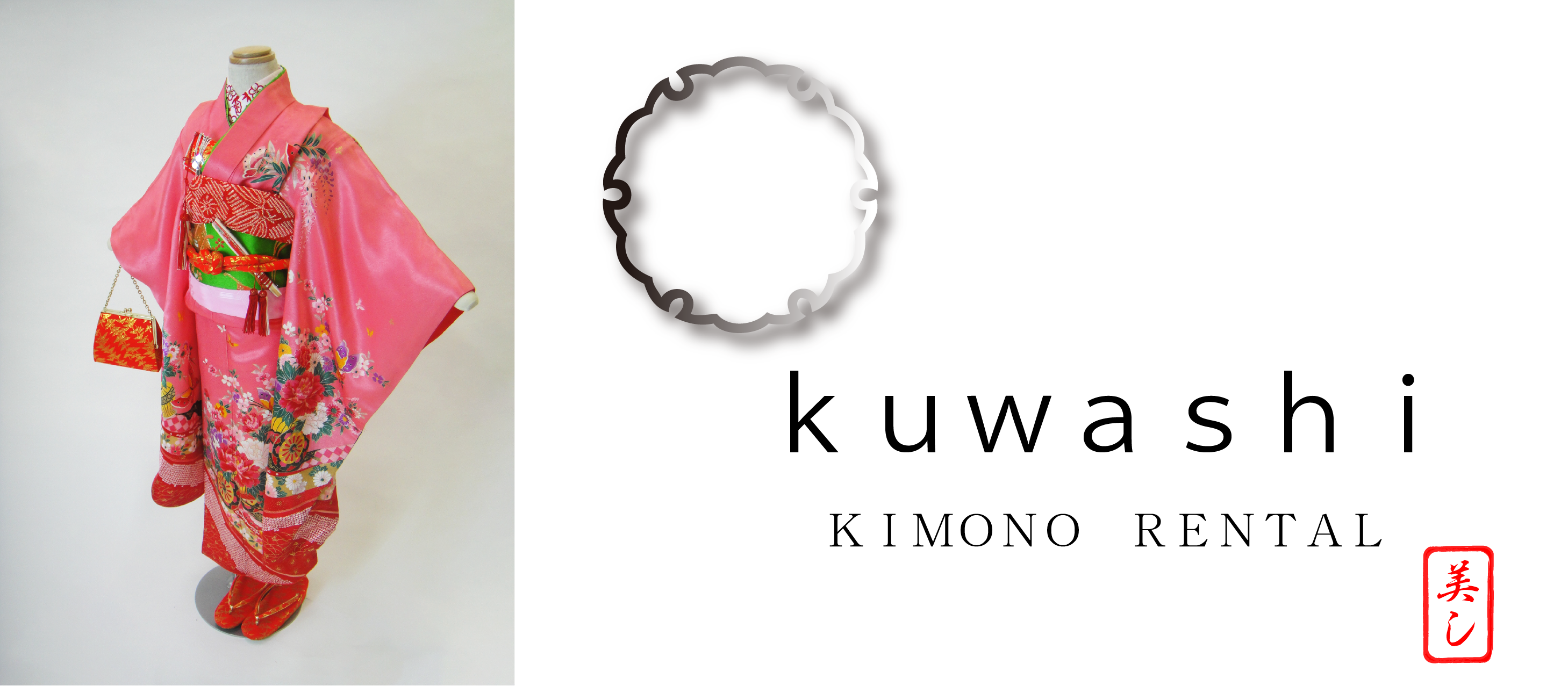 正絹振袖・留袖・訪問着・七五三レンタル｜クワシ着物レンタル【結婚式