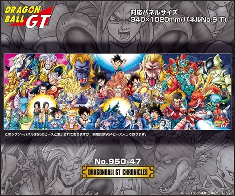ドラゴンボールGT クロミュームジグソーパズル ドラゴンボールGT クロ