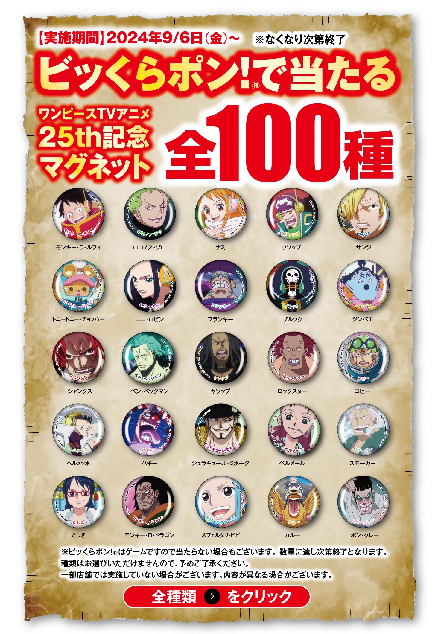 くら寿司 びっくらぽん ワンピースセット くら寿司×ONE PIECE ビッくら