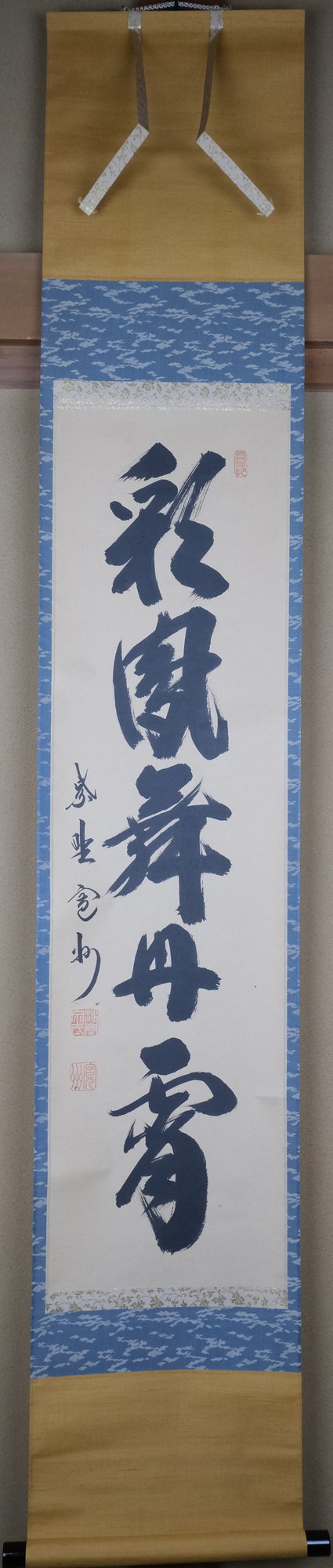 掛軸 前大徳 長谷川寛州筆 一行書 「直心是道場」 共箱 C 6884A