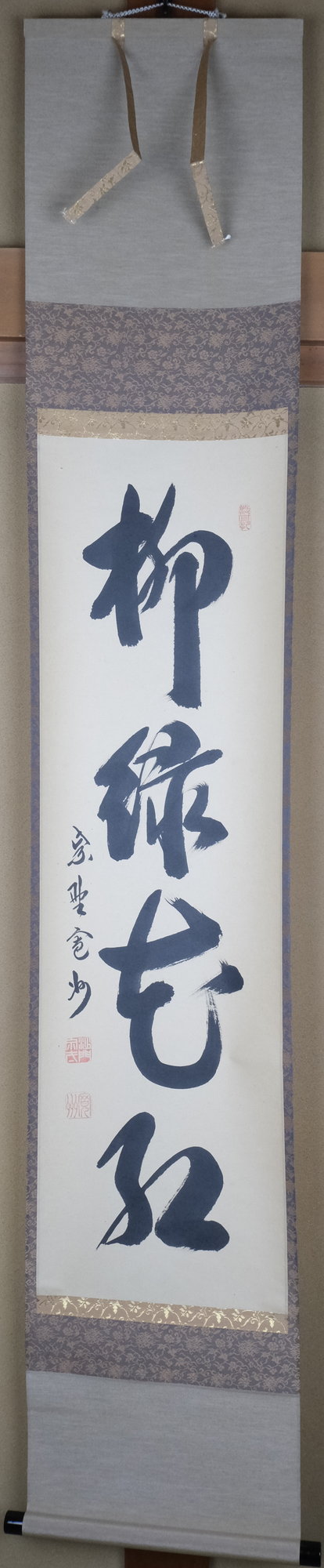 栗山園オンライン通販部 / 茶道具