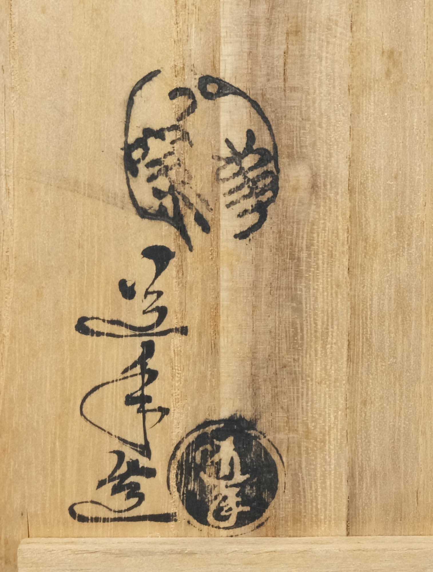 栗山園オンライン通販部 / 【出物】 楽銘々皿 5枚 初代中村道年