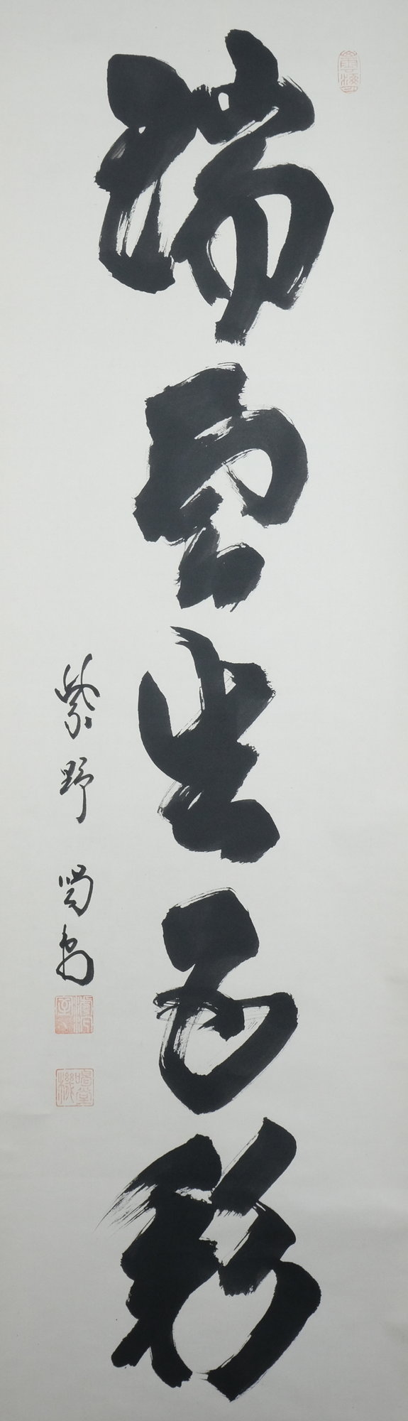 K茶道具 掛軸 凌雪 五言 「凌雪柳條長」 古楊作 共箱 S 217KJ K茶道具