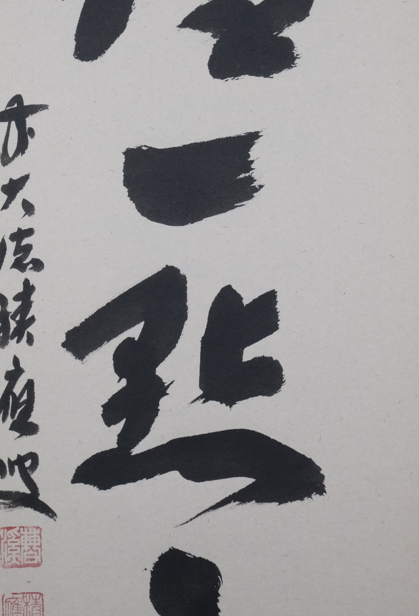 栗山園オンライン通販部 / 【出物】 掛軸 一行「紅爐一點雪」 福本積應