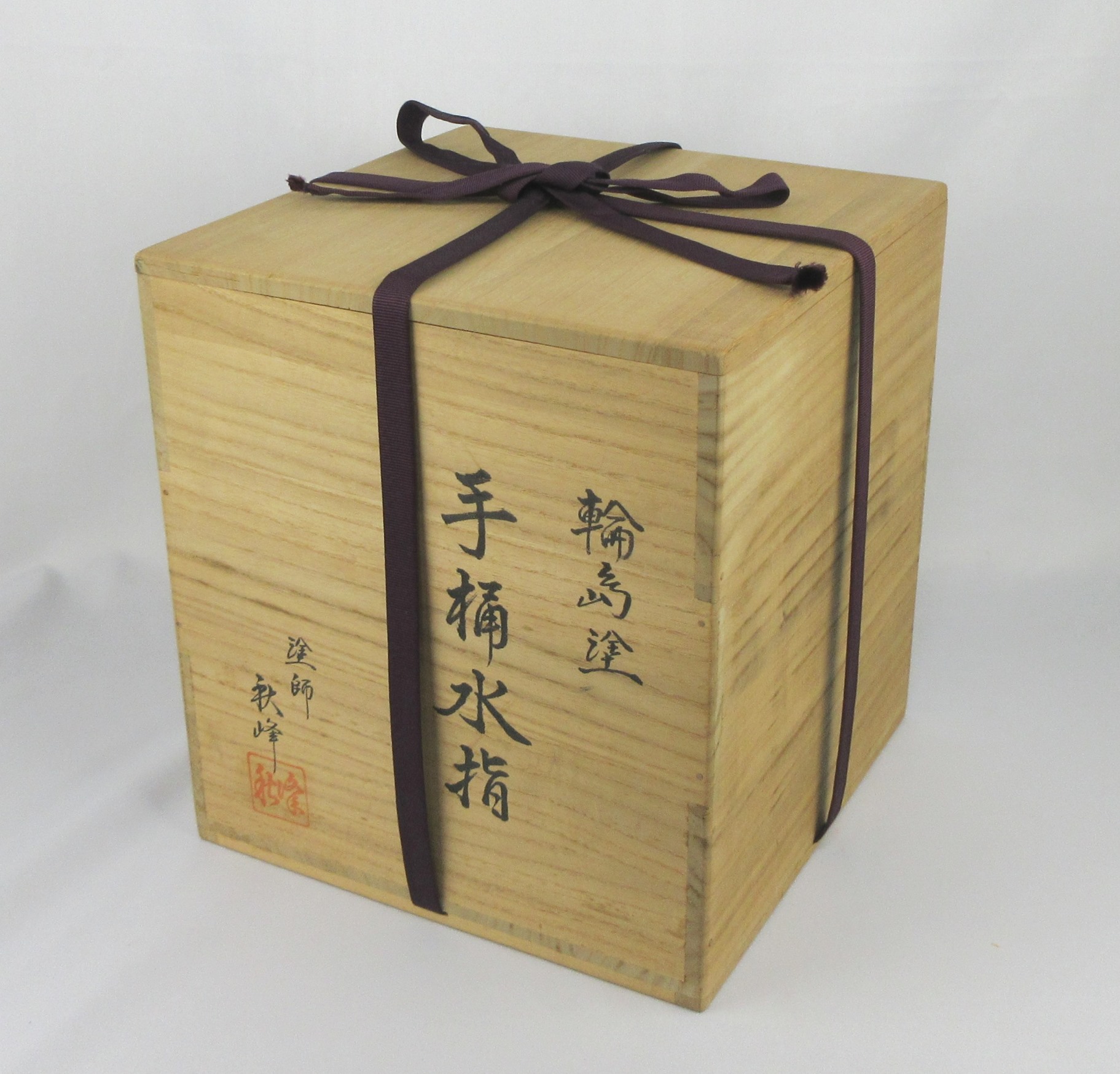 イ889 水指『作家物』『輪島塗 天然木 水指 共箱』茶道具 イ889 水指