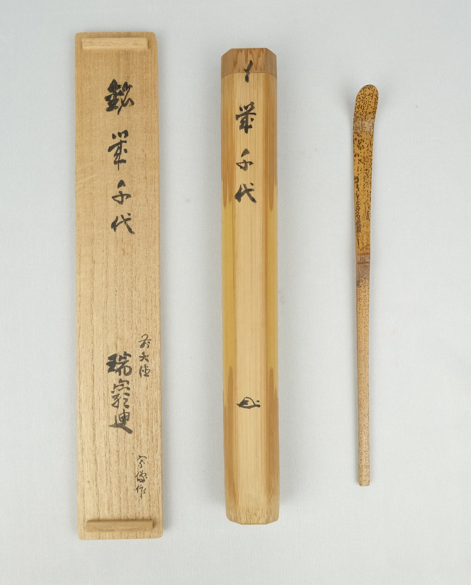 栗山園オンライン通販部 / 【出物】 茶杓「栄千代」 後藤瑞巌