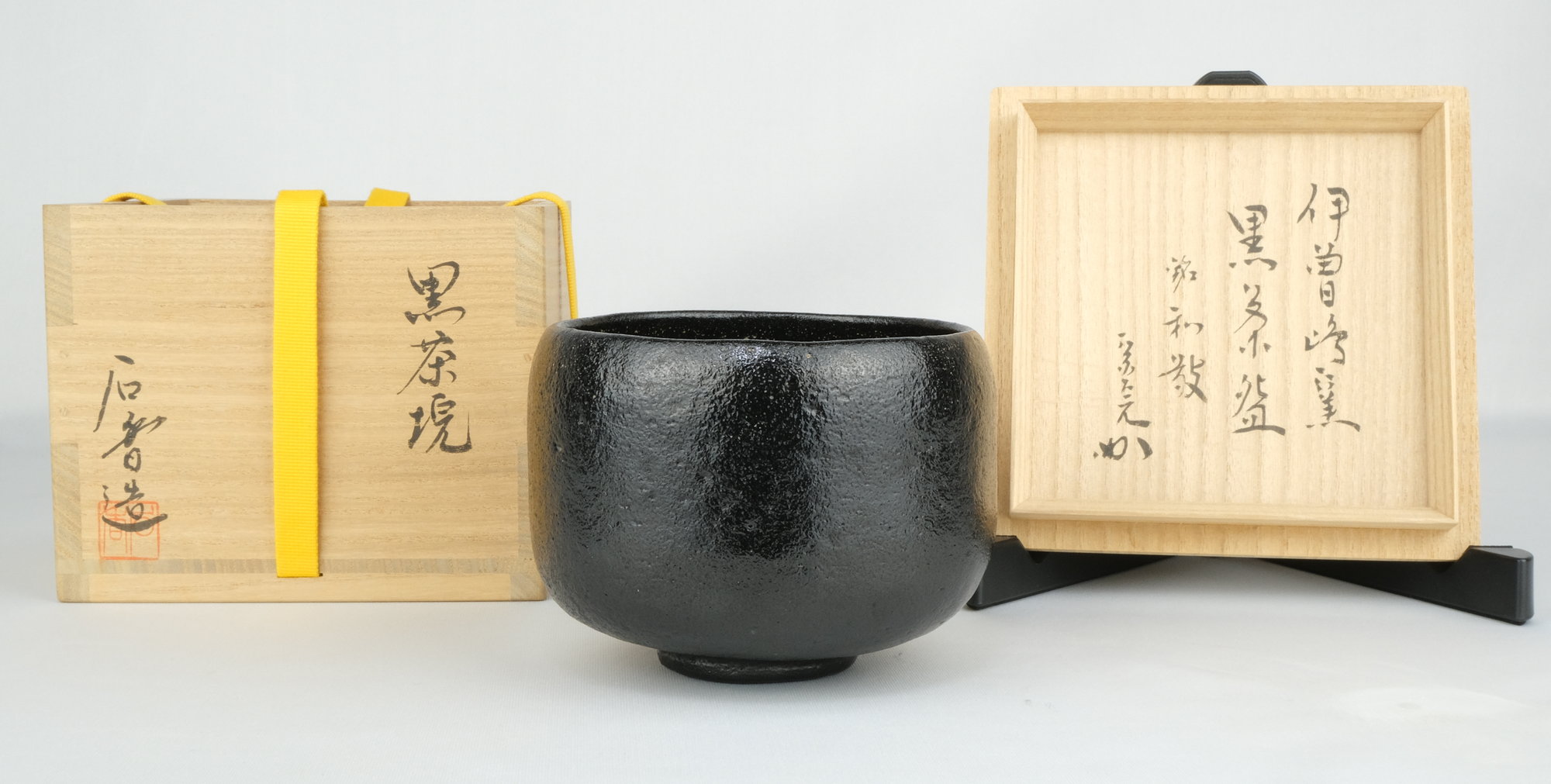 印南窯 黒茶碗 井上方竹 堀内宗完 書付 茶道具