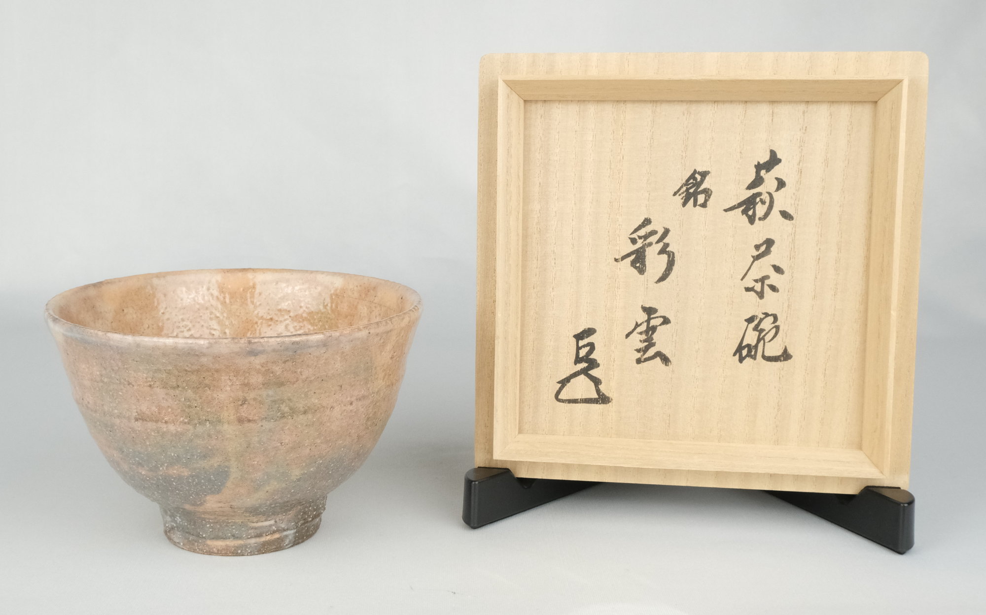 新兵衛窯 萩焼 抹茶茶碗 茶道具 トップ Amazon.co.jp: 十四代 坂倉