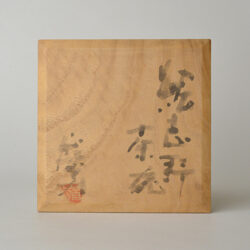 絵志野茶碗 | しぶや黒田陶苑