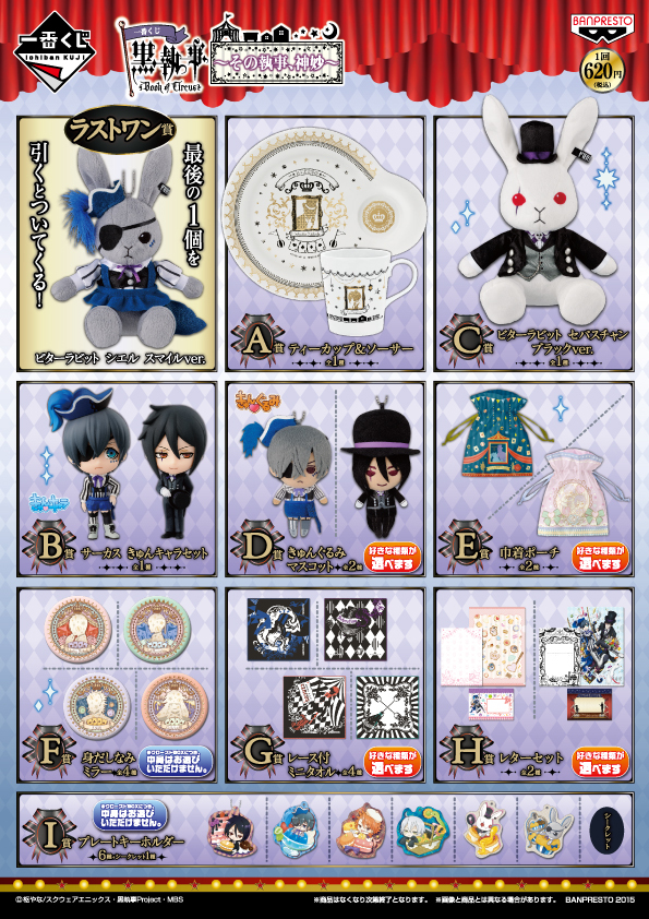 黒執事 原画展 ジュエリー 缶バッジ 一番くじ 缶ミラー 黒執事 原画展