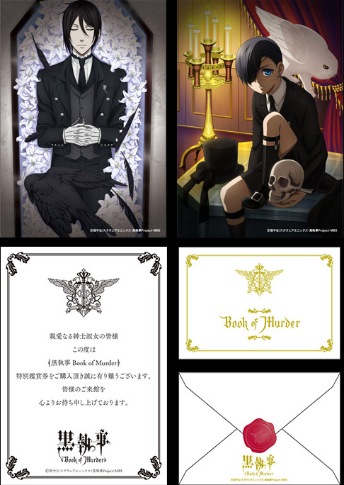 黒執事 伽羅切絵 限定特典 ミニクリアファイル 黒執事 伽羅切絵 限定